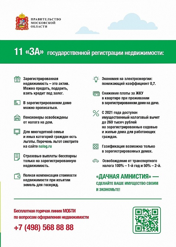 dachnaya_amnistiya_novaya_2_page_0002 Официальная информация 