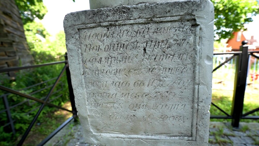 Домодедовские краеведы нашли надгробный камень Беклемишевых в селе Петровское Воскресенского округа  