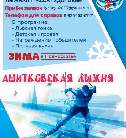 Городской округ Воскресенск приглашает на лыжные гонки Спорт 
